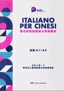 Italiano per cinesi - glossario A1-A2