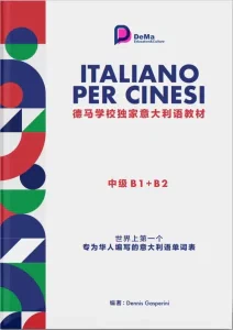 Italiano per cinesi - glossario B1-B2